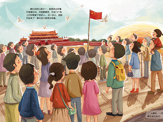 《游中国》绘本