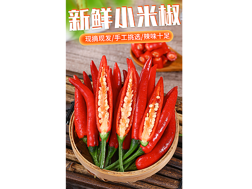 小米椒详情 小米椒详情页 小米辣椒 小米辣详情页 