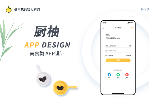 关于我曾经想成为UI设计师这件事——厨柚APP（个人主页-ZNjgzNzU5OTI=） - APP界面 - 站酷设计师cydt原创素材 - 站酷ZCOOL