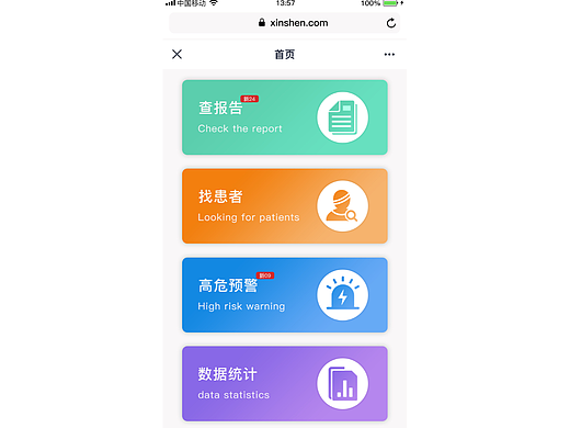 心身检测系统(B端)手机版