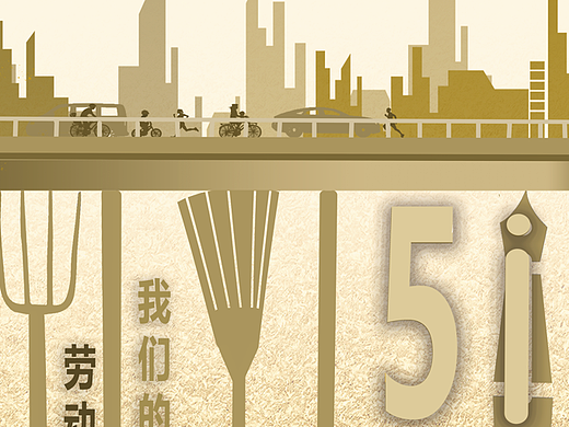 劳动节海报设计