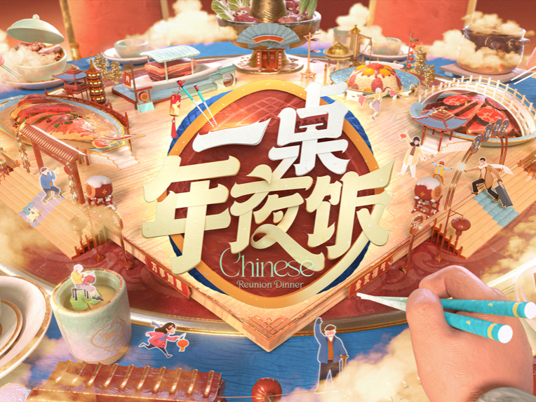 浙江卫视《一桌年夜饭2023》视觉设计