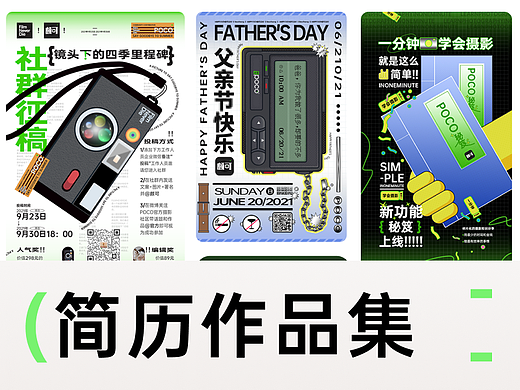 2023视觉设计简历作品集
