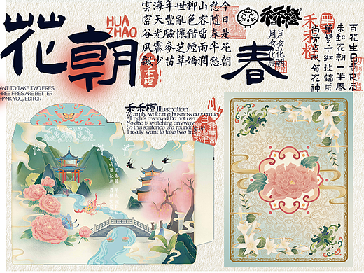 [ 春 ] 花朝 系列包装卡牌套图
