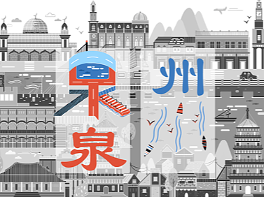 城市插画-泉州