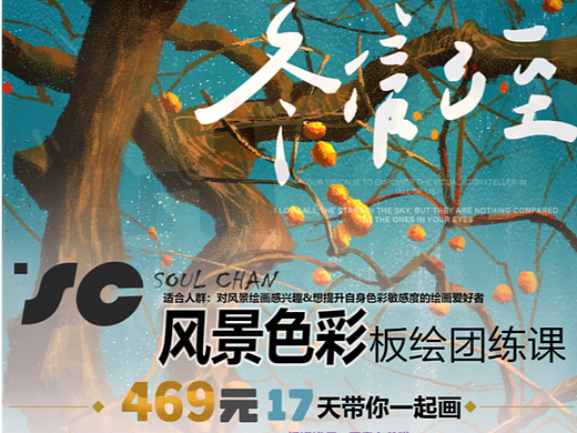 我的【风景板绘团练课】来啦