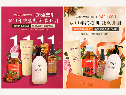 双11大促首页 护肤品品类