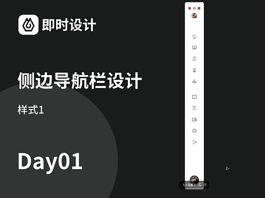 侧边导航栏设计