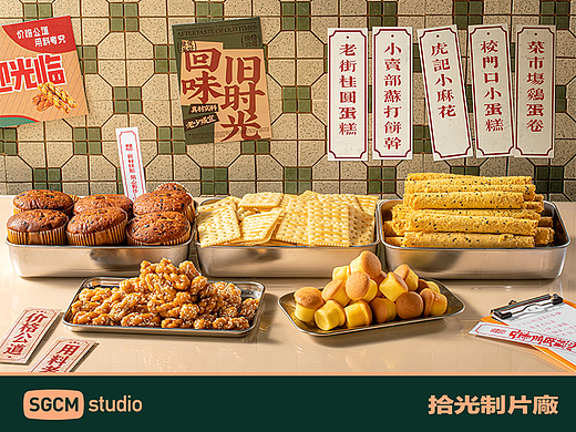 食品品牌摄影 | 虎头局渣打饼行 X SGCM 拾光制片廠