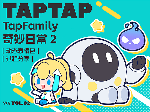 TapTap表情设计丨Tap Family奇妙日常2