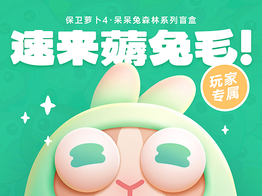 保卫萝卜® 呆呆兔森林系列手办