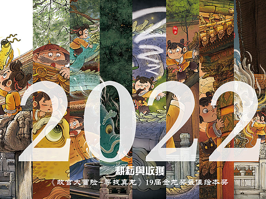 故宫大冒险-寻找真龙 金龙奖最佳绘本奖