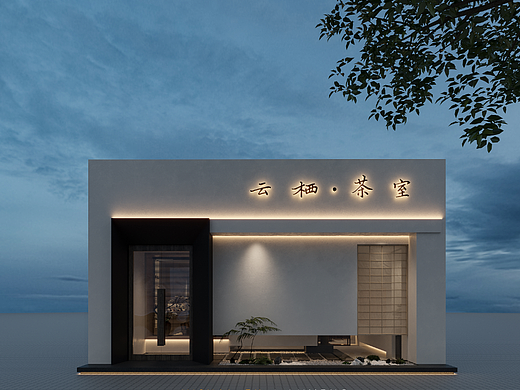 茶室