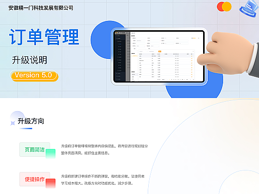 门店系统v5.0新建订单功能
