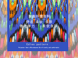 艾德莱斯 布料  详情页