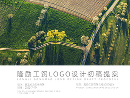 隆勵工貿(mào)logo設計