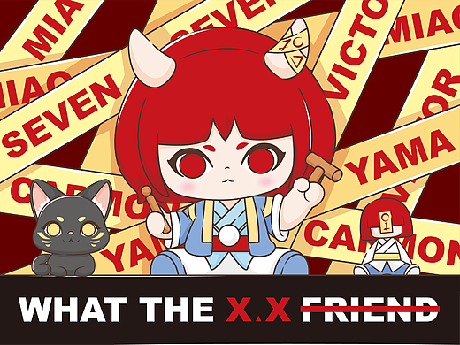 【什么鬼朋友？！】WHAT THE XX FRIEND