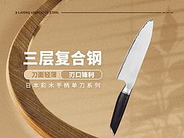 三层复合钢厨师刀详情页设计