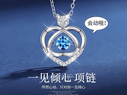 珠寶首飾銀飾-一箭傾心項(xiàng)鏈詳情主圖（個(gè)人主頁(yè)-ZNjQ1MzAyNzY=） - 電商 - 站酷設(shè)計(jì)師Super漢堡原創(chuàng)素材 - 站酷ZCOOL