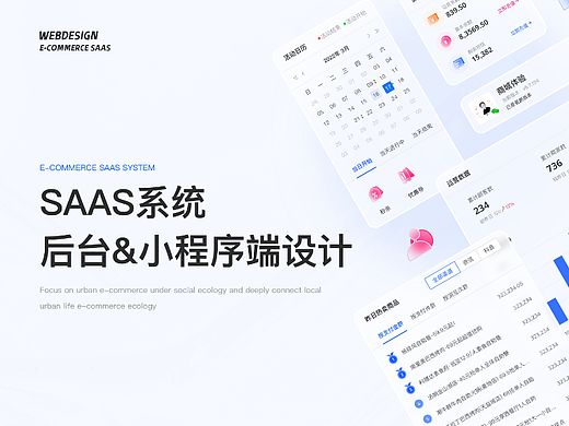 SAAS项目-后台/移动端项目整理