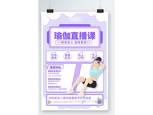 瑜伽普拉提招生海报
