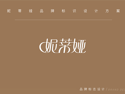服裝品牌logo設(shè)計（個人主頁-ZNjQ2NTA3NjA=） - Logo - 站酷設(shè)計師栗子開口笑原創(chuàng)素材 - 站酷ZCOOL