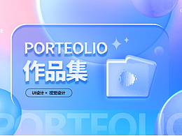 UI作品集