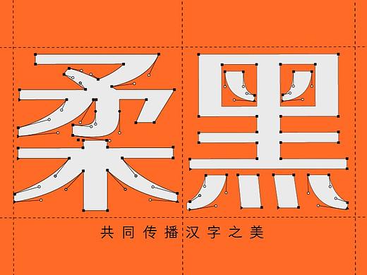 新字推荐｜仓耳柔黑