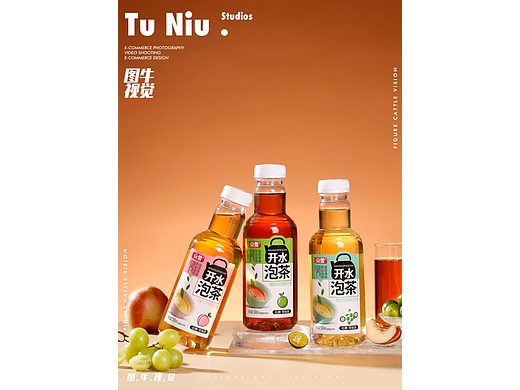 饮料|电商产品拍照|图牛电商拍摄|商业摄影|图牛