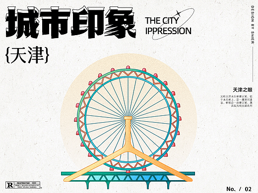 国风建筑插画 | 城市印象——天津永乐桥摩天轮