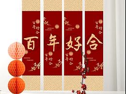 結(jié)婚訂婚掛布