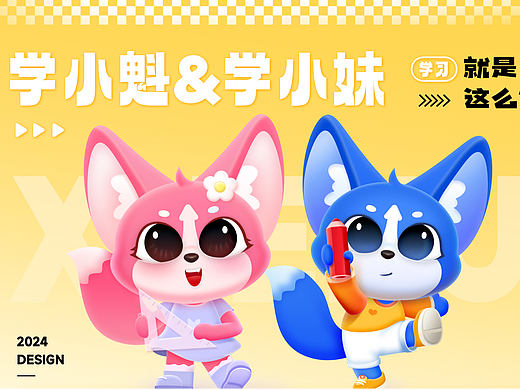 企业IP形象设计 |“学小魁”“学小妹”IP设计