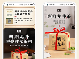 两款最近的茶叶纸包详情页