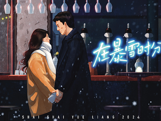 一些影视剧的插画练习（个人主页-ZNjgwMzM3Njg=） - 创作习作 - 站酷设计师晒晒月亮_原创素材 - 站酷ZCOOL