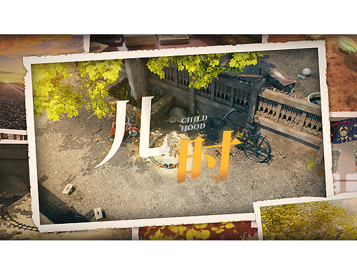 《儿时回忆》-CG动画#橙黄#