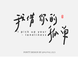 字体设计|第3回