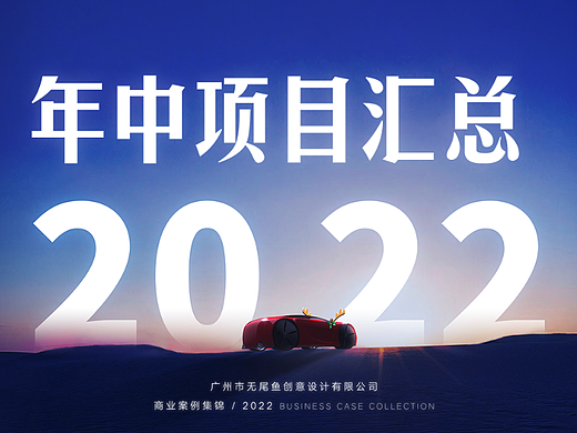 一条无尾鱼仔 の 2022½
