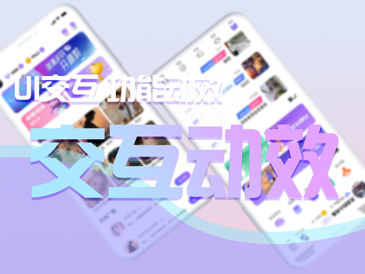 直播APP动效【弹窗、浮标、功能、交互】