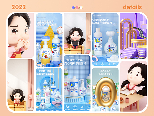 一组儿童洗手液的商业作品案例