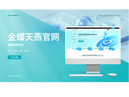 金蝶天燕官網(wǎng)改版