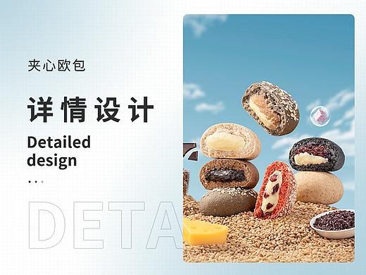食品拍摄-详情页 | 全麦夹心欧包软面包