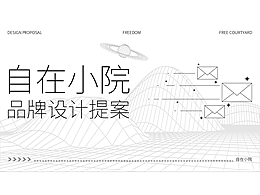 菜🐶 &【民宿】 ✨提案练习✨