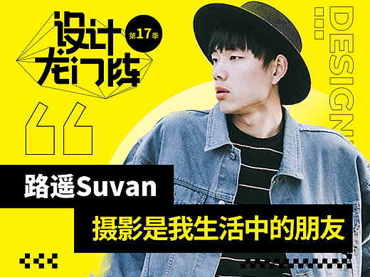 路遥Suvan：摄影是我生活中的朋友