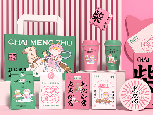 柴盟主中式糕点品牌设计｜VI设计｜烘焙