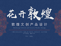 文创产品设计