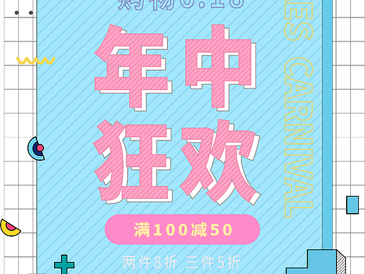 孟菲斯风格海报