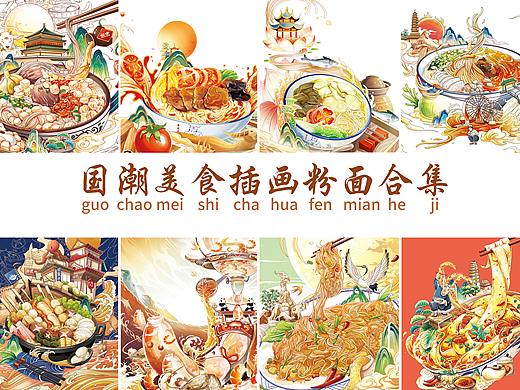 国潮美食插画粉面合集