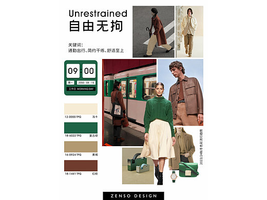 色彩趋势丨2023/24秋冬色彩流行趋势