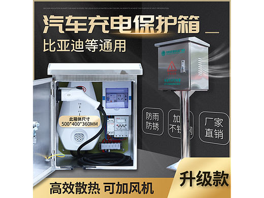 充电桩保护箱主图