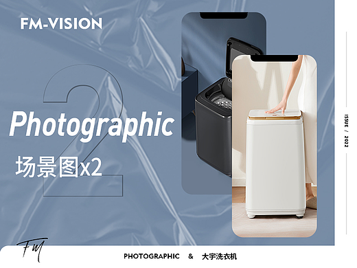 大宇 X 方米视觉 洗衣机 | 场景图分享
